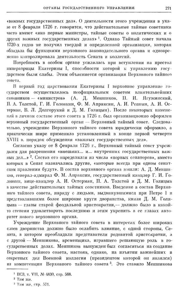 Любомир Бескровный - Очерки истории СССР. Т. 8. Период феодализма. Россия во второй четверти XVIII в. Народы СССР в первой половине XVIII в. - Страница № 274