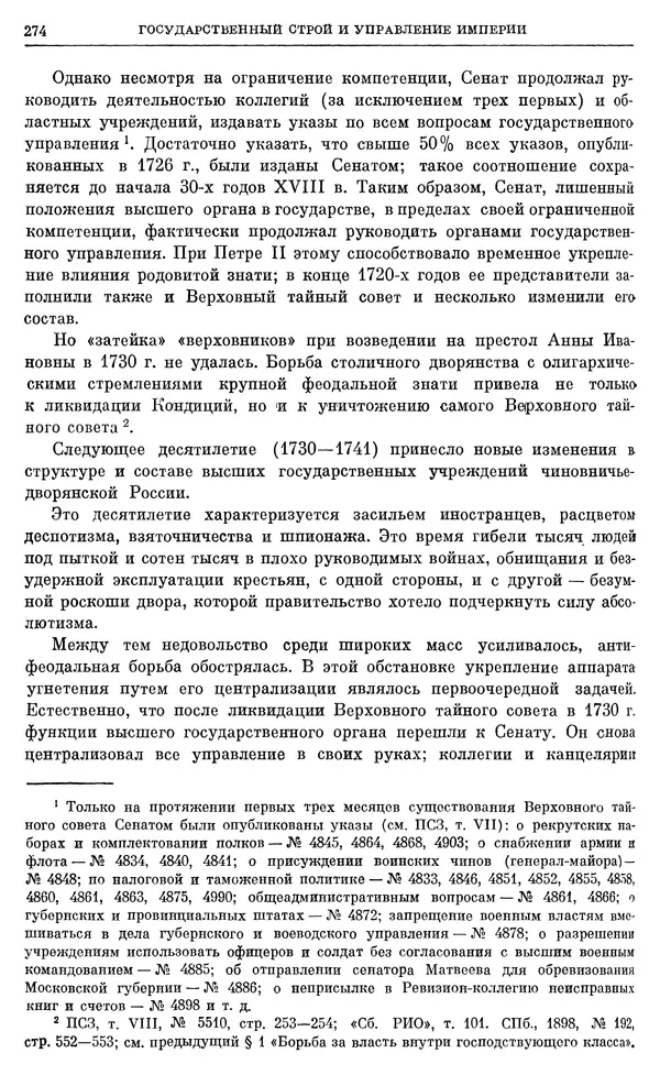 Любомир Бескровный - Очерки истории СССР. Т. 8. Период феодализма. Россия во второй четверти XVIII в. Народы СССР в первой половине XVIII в. - Страница № 277