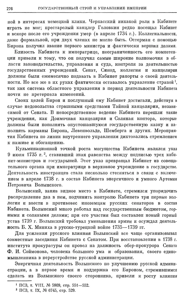 Любомир Бескровный - Очерки истории СССР. Т. 8. Период феодализма. Россия во второй четверти XVIII в. Народы СССР в первой половине XVIII в. - Страница № 279
