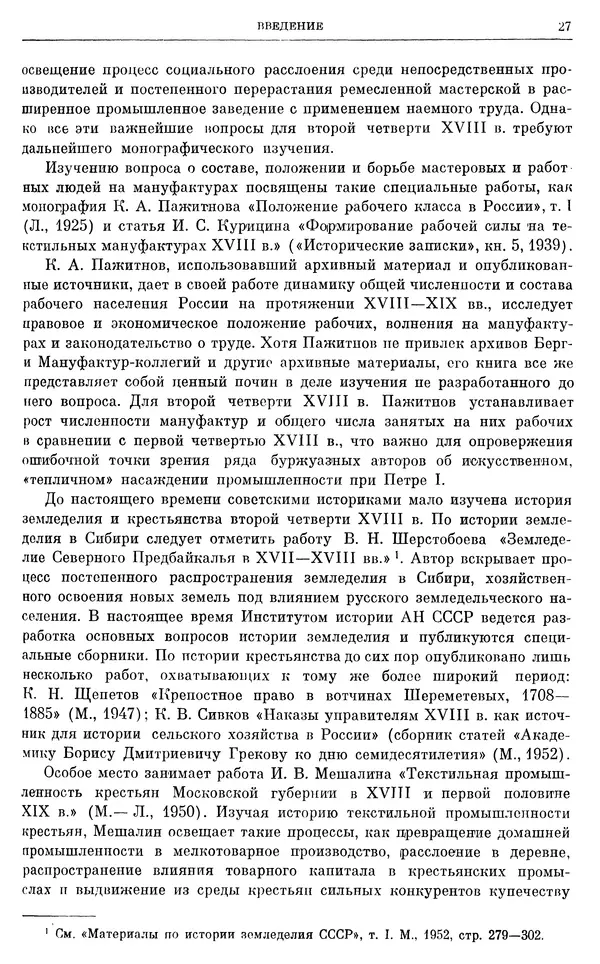 Любомир Бескровный - Очерки истории СССР. Т. 8. Период феодализма. Россия во второй четверти XVIII в. Народы СССР в первой половине XVIII в. - Страница № 28