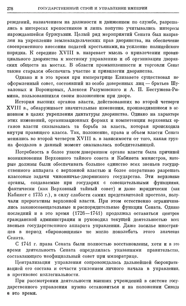 Любомир Бескровный - Очерки истории СССР. Т. 8. Период феодализма. Россия во второй четверти XVIII в. Народы СССР в первой половине XVIII в. - Страница № 281