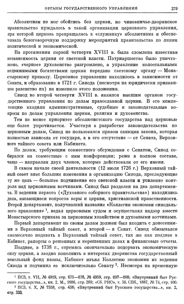 Любомир Бескровный - Очерки истории СССР. Т. 8. Период феодализма. Россия во второй четверти XVIII в. Народы СССР в первой половине XVIII в. - Страница № 282
