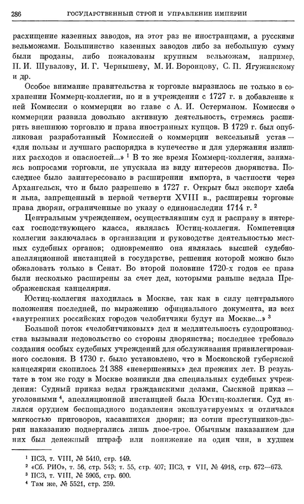 Любомир Бескровный - Очерки истории СССР. Т. 8. Период феодализма. Россия во второй четверти XVIII в. Народы СССР в первой половине XVIII в. - Страница № 289
