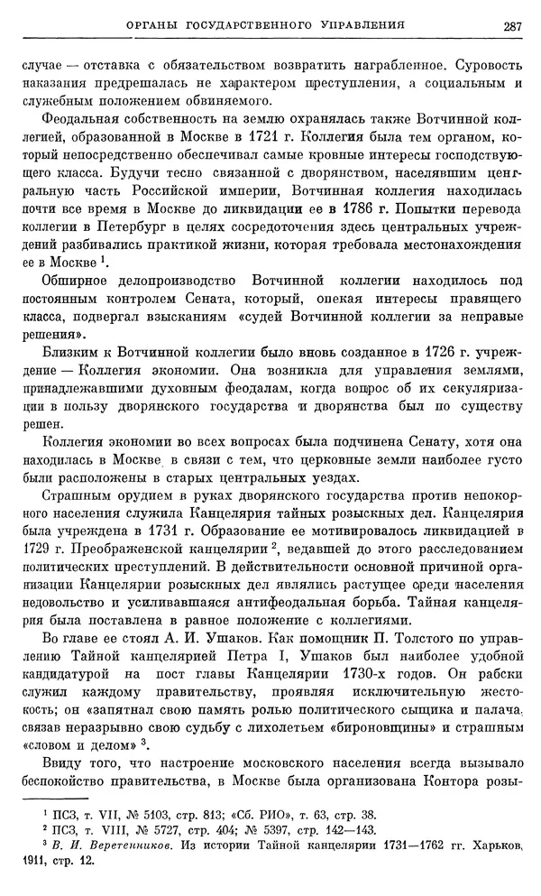 Любомир Бескровный - Очерки истории СССР. Т. 8. Период феодализма. Россия во второй четверти XVIII в. Народы СССР в первой половине XVIII в. - Страница № 290