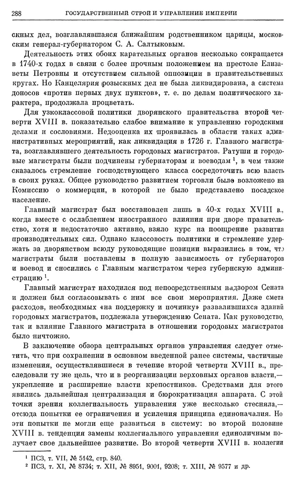 Любомир Бескровный - Очерки истории СССР. Т. 8. Период феодализма. Россия во второй четверти XVIII в. Народы СССР в первой половине XVIII в. - Страница № 291