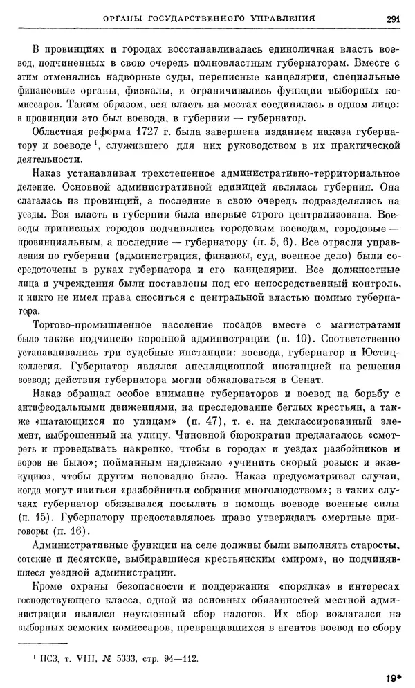 Любомир Бескровный - Очерки истории СССР. Т. 8. Период феодализма. Россия во второй четверти XVIII в. Народы СССР в первой половине XVIII в. - Страница № 294