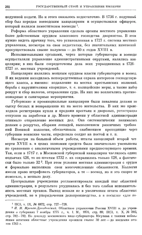 Любомир Бескровный - Очерки истории СССР. Т. 8. Период феодализма. Россия во второй четверти XVIII в. Народы СССР в первой половине XVIII в. - Страница № 295