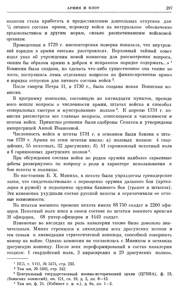 Любомир Бескровный - Очерки истории СССР. Т. 8. Период феодализма. Россия во второй четверти XVIII в. Народы СССР в первой половине XVIII в. - Страница № 300