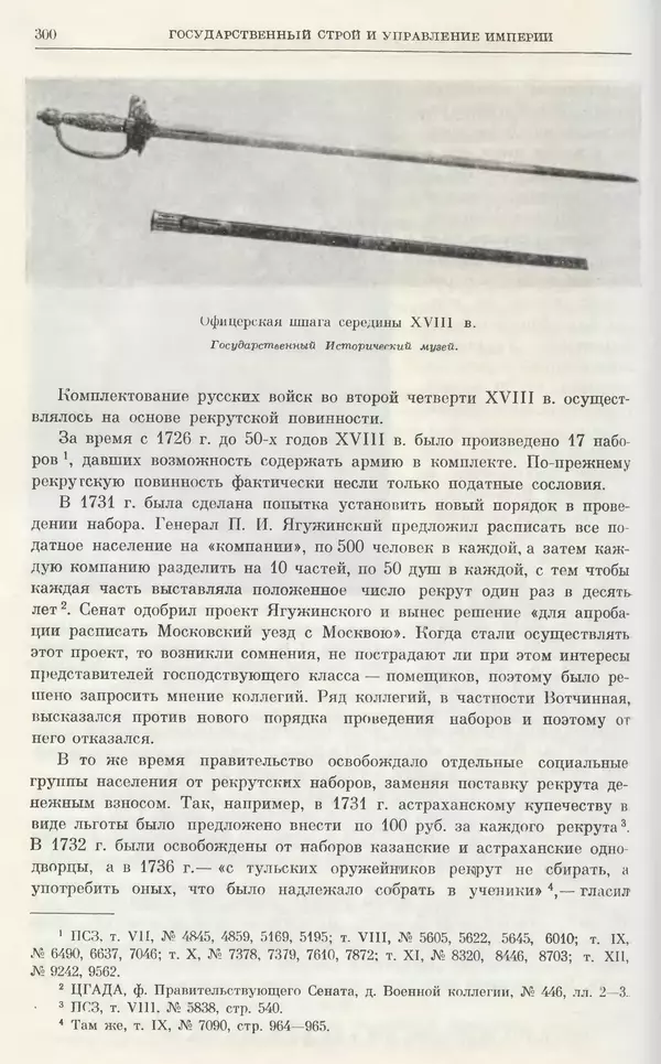 Любомир Бескровный - Очерки истории СССР. Т. 8. Период феодализма. Россия во второй четверти XVIII в. Народы СССР в первой половине XVIII в. - Страница № 303