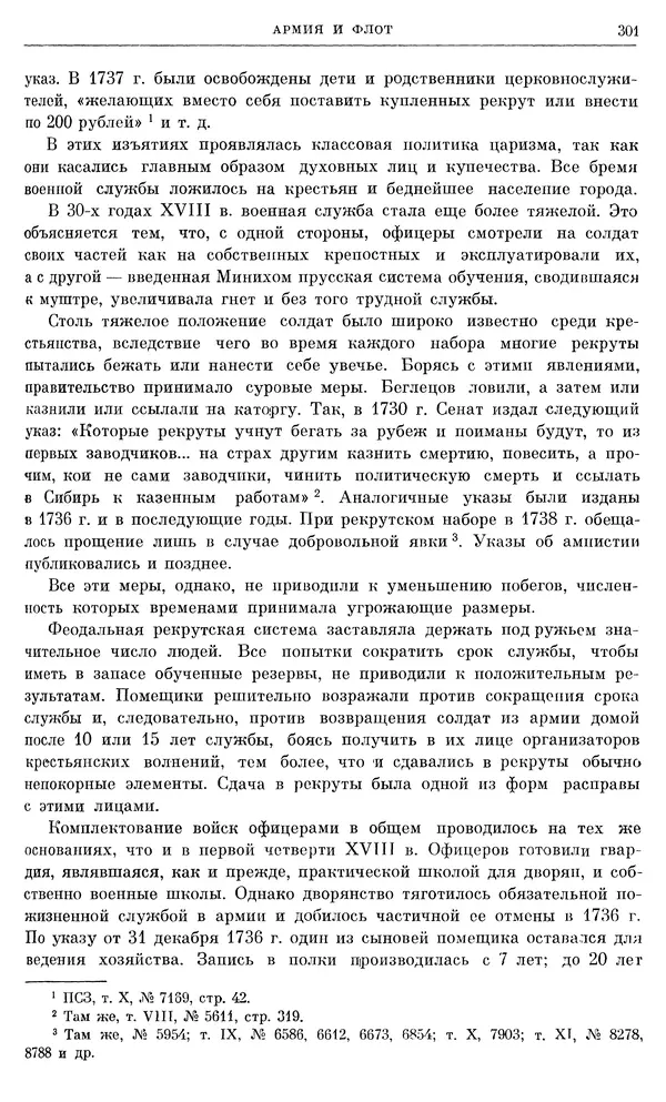 Любомир Бескровный - Очерки истории СССР. Т. 8. Период феодализма. Россия во второй четверти XVIII в. Народы СССР в первой половине XVIII в. - Страница № 304