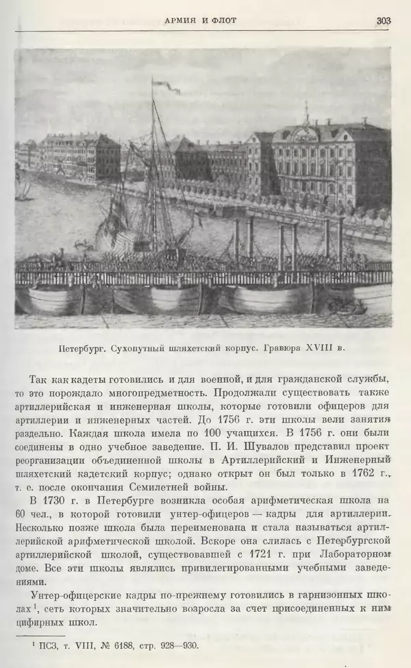 Любомир Бескровный - Очерки истории СССР. Т. 8. Период феодализма. Россия во второй четверти XVIII в. Народы СССР в первой половине XVIII в. - Страница № 306