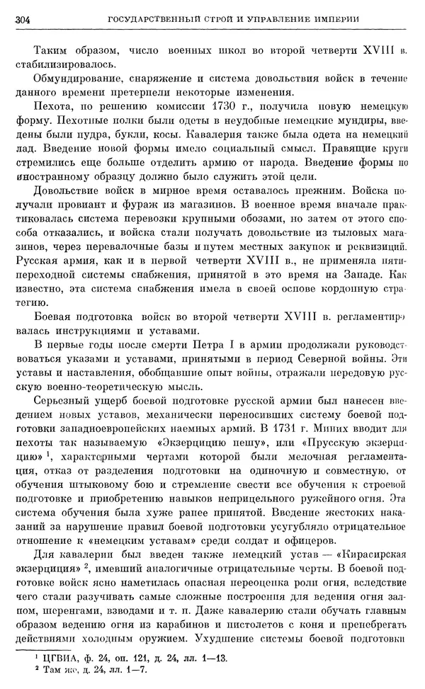 Любомир Бескровный - Очерки истории СССР. Т. 8. Период феодализма. Россия во второй четверти XVIII в. Народы СССР в первой половине XVIII в. - Страница № 307
