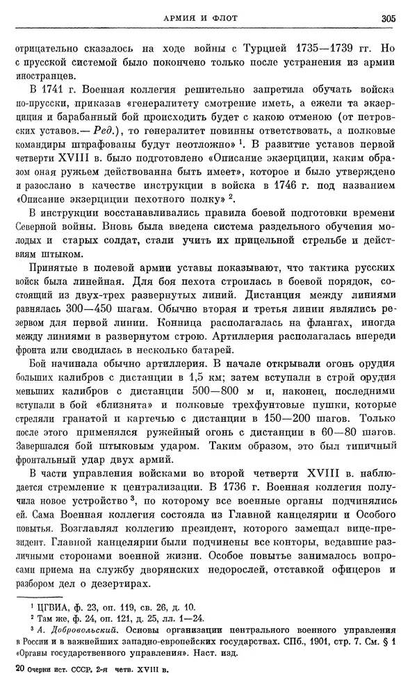 Любомир Бескровный - Очерки истории СССР. Т. 8. Период феодализма. Россия во второй четверти XVIII в. Народы СССР в первой половине XVIII в. - Страница № 308