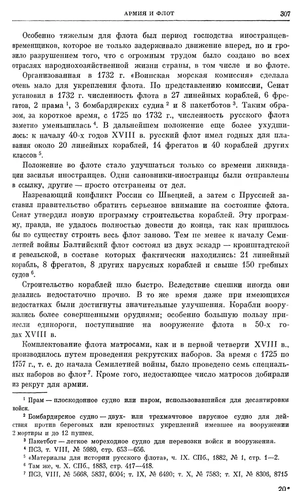 Любомир Бескровный - Очерки истории СССР. Т. 8. Период феодализма. Россия во второй четверти XVIII в. Народы СССР в первой половине XVIII в. - Страница № 310
