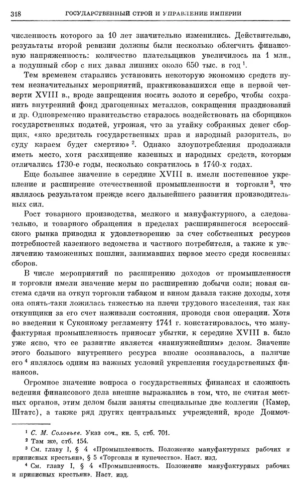 Любомир Бескровный - Очерки истории СССР. Т. 8. Период феодализма. Россия во второй четверти XVIII в. Народы СССР в первой половине XVIII в. - Страница № 321