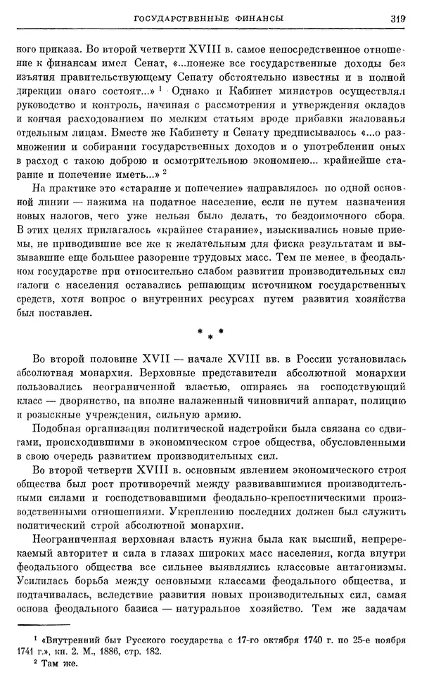 Любомир Бескровный - Очерки истории СССР. Т. 8. Период феодализма. Россия во второй четверти XVIII в. Народы СССР в первой половине XVIII в. - Страница № 322