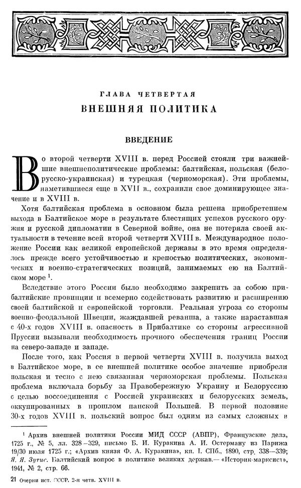 Любомир Бескровный - Очерки истории СССР. Т. 8. Период феодализма. Россия во второй четверти XVIII в. Народы СССР в первой половине XVIII в. - Страница № 324