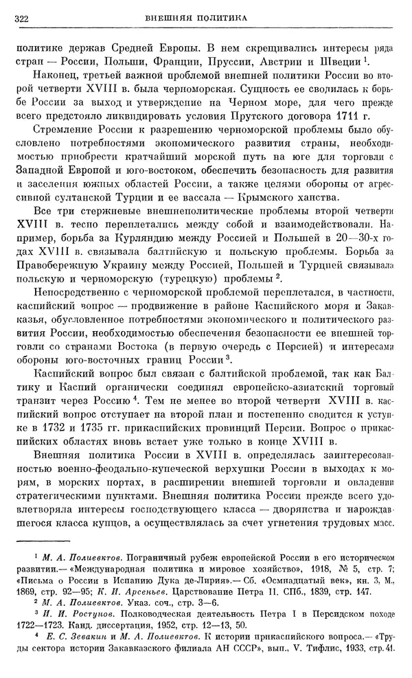 Любомир Бескровный - Очерки истории СССР. Т. 8. Период феодализма. Россия во второй четверти XVIII в. Народы СССР в первой половине XVIII в. - Страница № 325