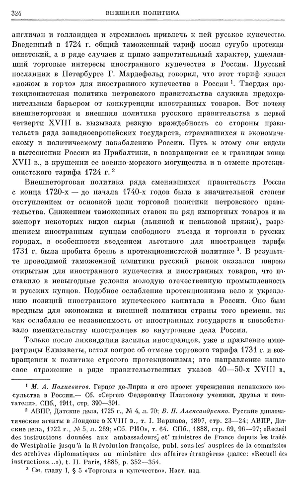 Любомир Бескровный - Очерки истории СССР. Т. 8. Период феодализма. Россия во второй четверти XVIII в. Народы СССР в первой половине XVIII в. - Страница № 327