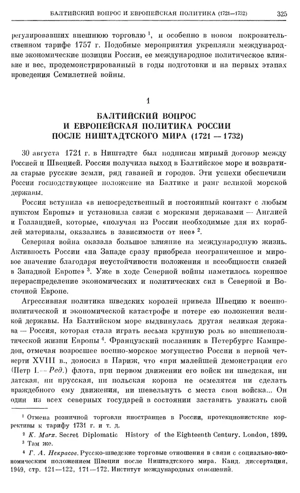 Любомир Бескровный - Очерки истории СССР. Т. 8. Период феодализма. Россия во второй четверти XVIII в. Народы СССР в первой половине XVIII в. - Страница № 328