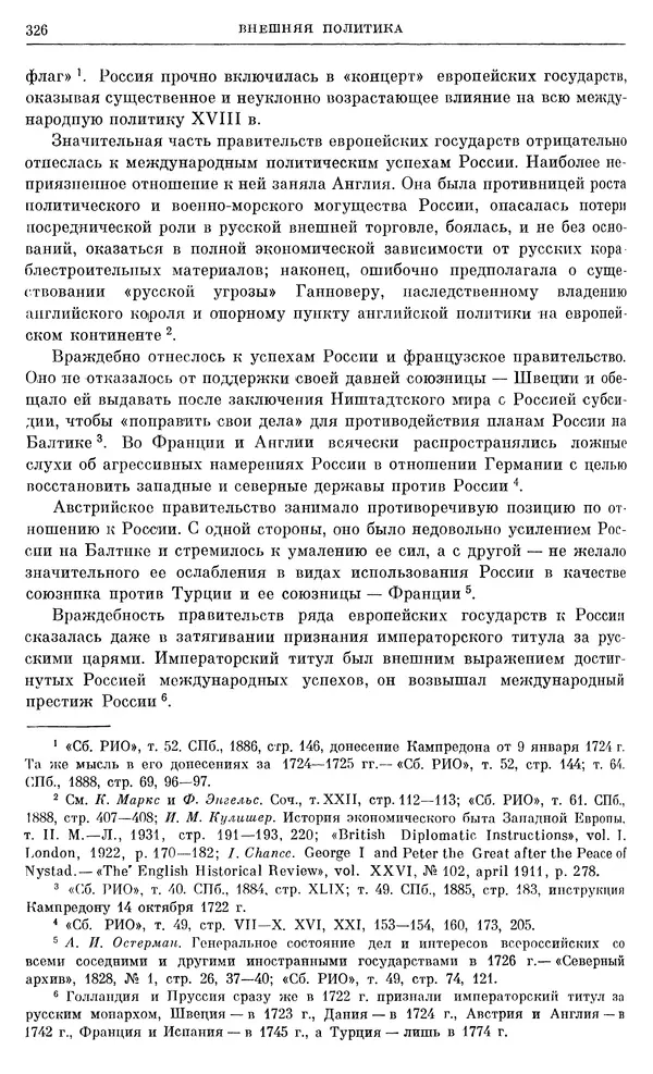 Любомир Бескровный - Очерки истории СССР. Т. 8. Период феодализма. Россия во второй четверти XVIII в. Народы СССР в первой половине XVIII в. - Страница № 329