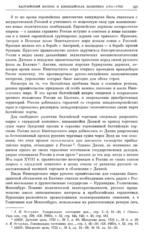 Любомир Бескровный - Очерки истории СССР. Т. 8. Период феодализма. Россия во второй четверти XVIII в. Народы СССР в первой половине XVIII в. - Страница № 330
