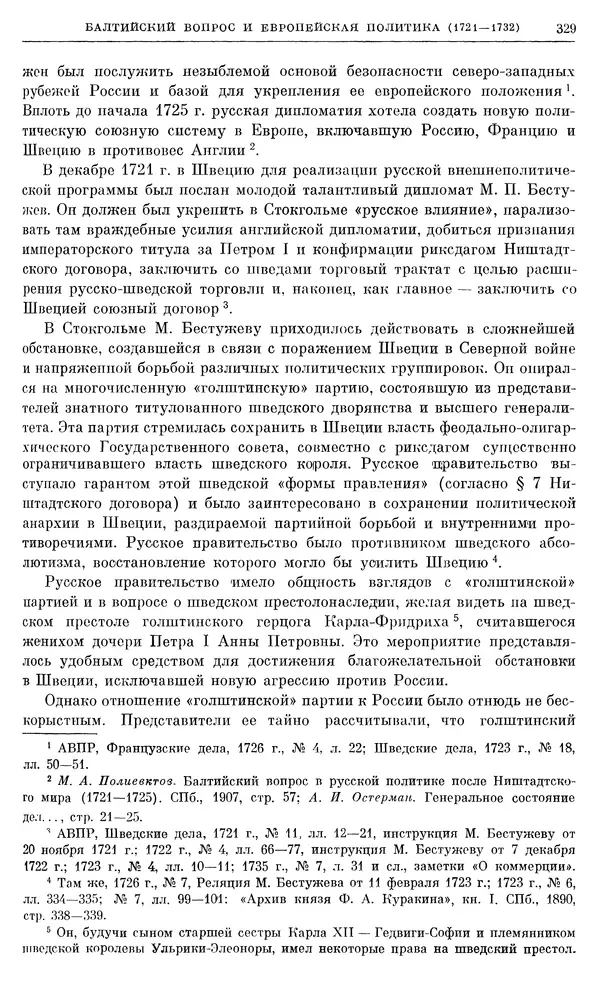 Любомир Бескровный - Очерки истории СССР. Т. 8. Период феодализма. Россия во второй четверти XVIII в. Народы СССР в первой половине XVIII в. - Страница № 332