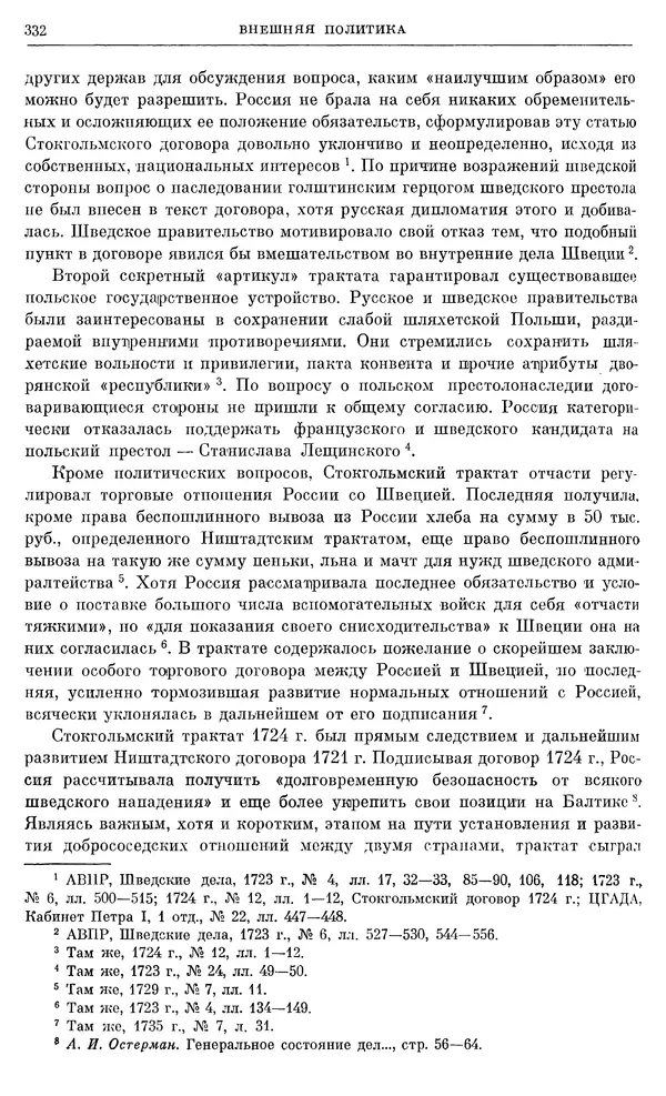 Любомир Бескровный - Очерки истории СССР. Т. 8. Период феодализма. Россия во второй четверти XVIII в. Народы СССР в первой половине XVIII в. - Страница № 335