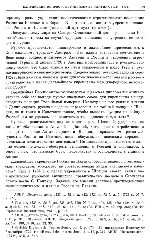 Любомир Бескровный - Очерки истории СССР. Т. 8. Период феодализма. Россия во второй четверти XVIII в. Народы СССР в первой половине XVIII в. - Страница № 336