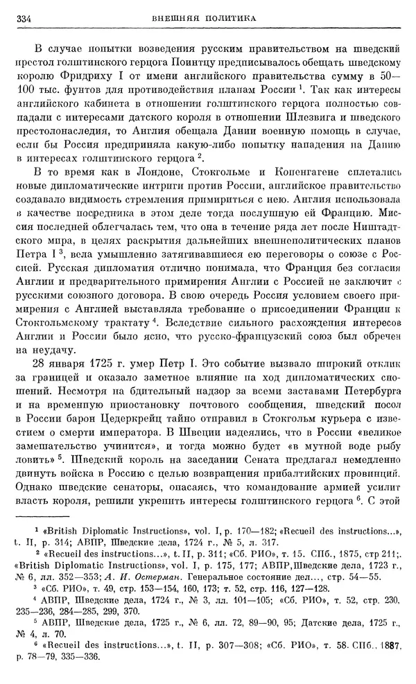 Любомир Бескровный - Очерки истории СССР. Т. 8. Период феодализма. Россия во второй четверти XVIII в. Народы СССР в первой половине XVIII в. - Страница № 337