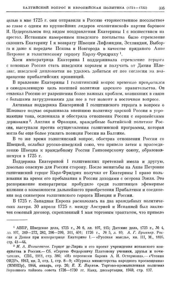 Любомир Бескровный - Очерки истории СССР. Т. 8. Период феодализма. Россия во второй четверти XVIII в. Народы СССР в первой половине XVIII в. - Страница № 338