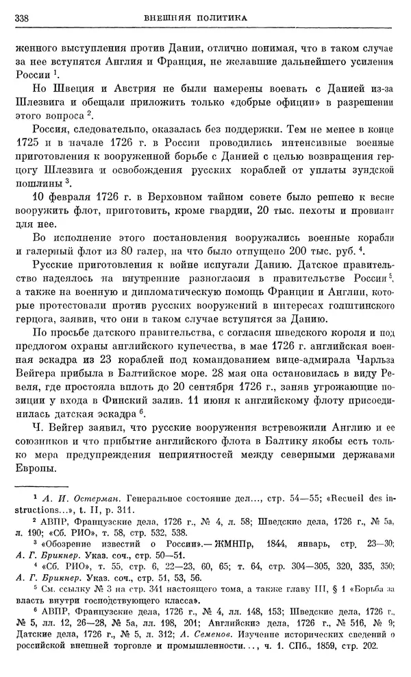 Любомир Бескровный - Очерки истории СССР. Т. 8. Период феодализма. Россия во второй четверти XVIII в. Народы СССР в первой половине XVIII в. - Страница № 341