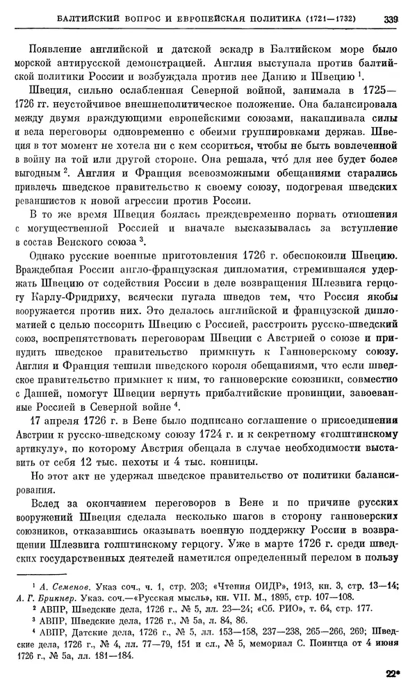 Любомир Бескровный - Очерки истории СССР. Т. 8. Период феодализма. Россия во второй четверти XVIII в. Народы СССР в первой половине XVIII в. - Страница № 342
