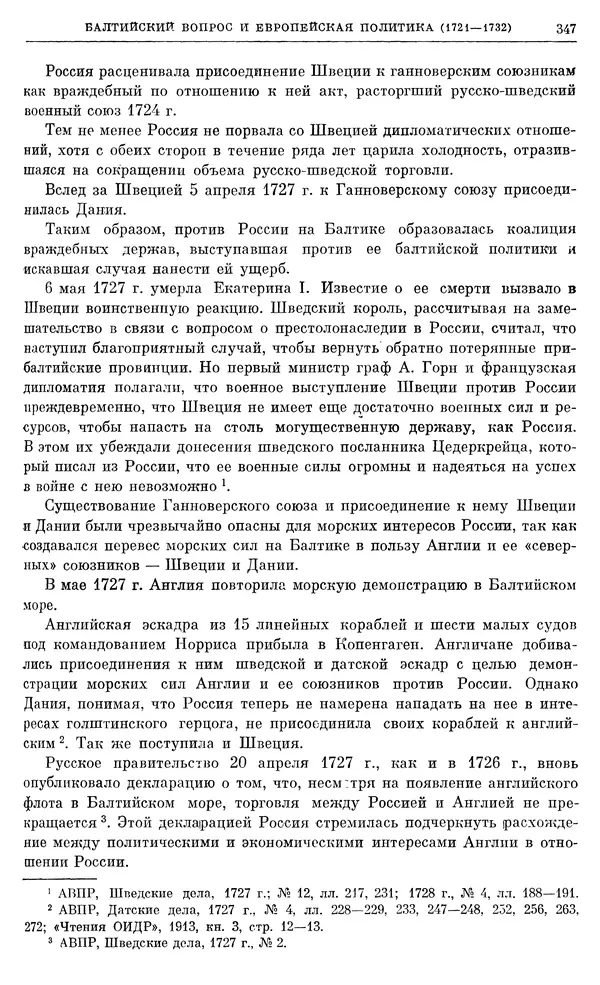 Любомир Бескровный - Очерки истории СССР. Т. 8. Период феодализма. Россия во второй четверти XVIII в. Народы СССР в первой половине XVIII в. - Страница № 350