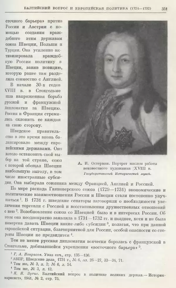 Любомир Бескровный - Очерки истории СССР. Т. 8. Период феодализма. Россия во второй четверти XVIII в. Народы СССР в первой половине XVIII в. - Страница № 354
