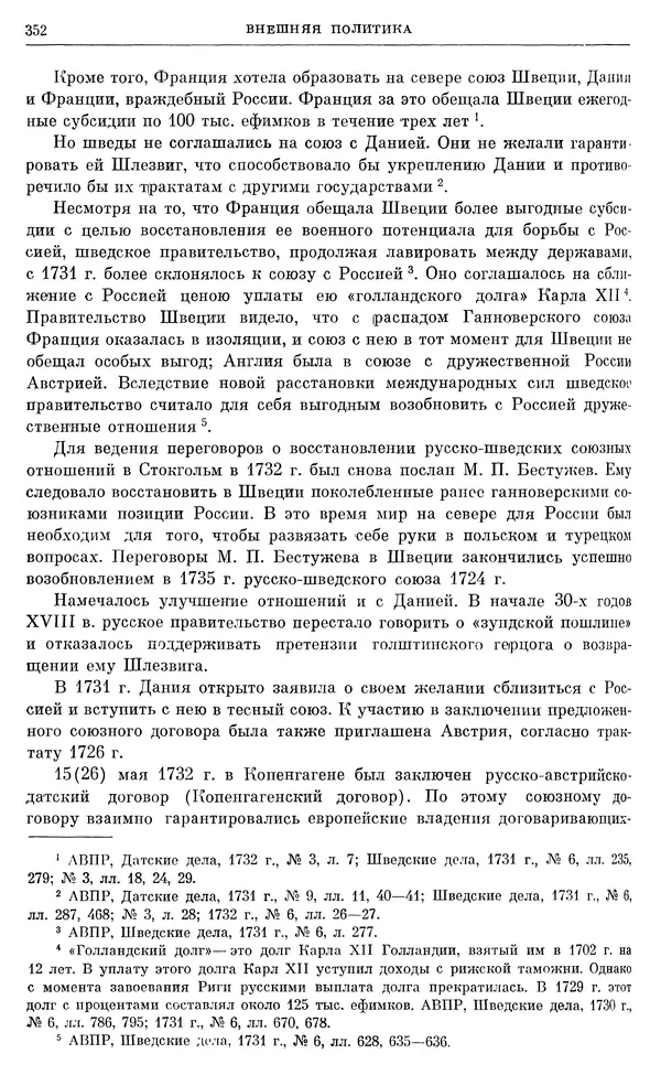 Любомир Бескровный - Очерки истории СССР. Т. 8. Период феодализма. Россия во второй четверти XVIII в. Народы СССР в первой половине XVIII в. - Страница № 355
