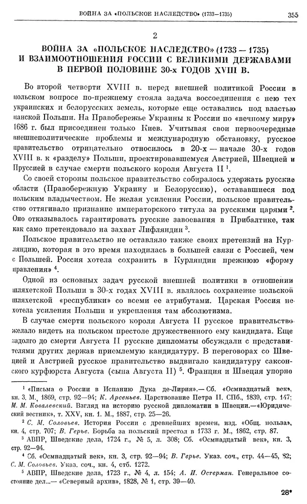 Любомир Бескровный - Очерки истории СССР. Т. 8. Период феодализма. Россия во второй четверти XVIII в. Народы СССР в первой половине XVIII в. - Страница № 358