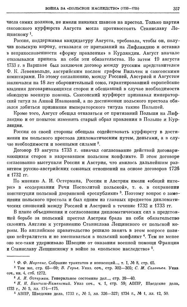Любомир Бескровный - Очерки истории СССР. Т. 8. Период феодализма. Россия во второй четверти XVIII в. Народы СССР в первой половине XVIII в. - Страница № 360
