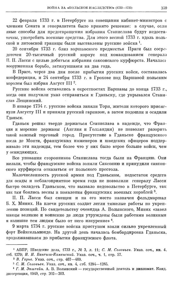 Любомир Бескровный - Очерки истории СССР. Т. 8. Период феодализма. Россия во второй четверти XVIII в. Народы СССР в первой половине XVIII в. - Страница № 362