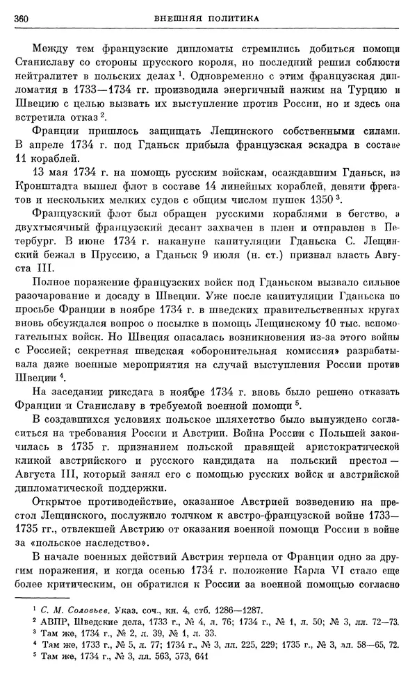 Любомир Бескровный - Очерки истории СССР. Т. 8. Период феодализма. Россия во второй четверти XVIII в. Народы СССР в первой половине XVIII в. - Страница № 363