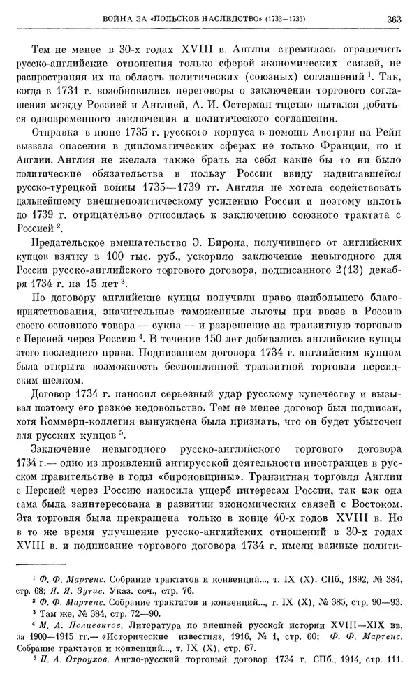 Любомир Бескровный - Очерки истории СССР. Т. 8. Период феодализма. Россия во второй четверти XVIII в. Народы СССР в первой половине XVIII в. - Страница № 366