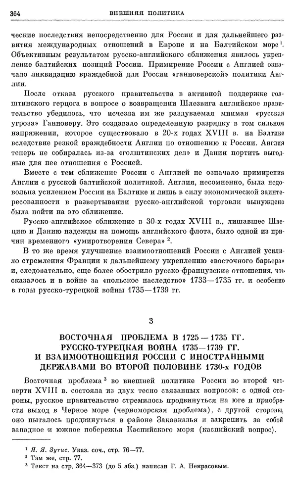 Любомир Бескровный - Очерки истории СССР. Т. 8. Период феодализма. Россия во второй четверти XVIII в. Народы СССР в первой половине XVIII в. - Страница № 367
