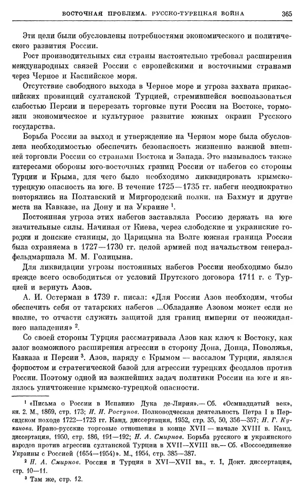 Любомир Бескровный - Очерки истории СССР. Т. 8. Период феодализма. Россия во второй четверти XVIII в. Народы СССР в первой половине XVIII в. - Страница № 368
