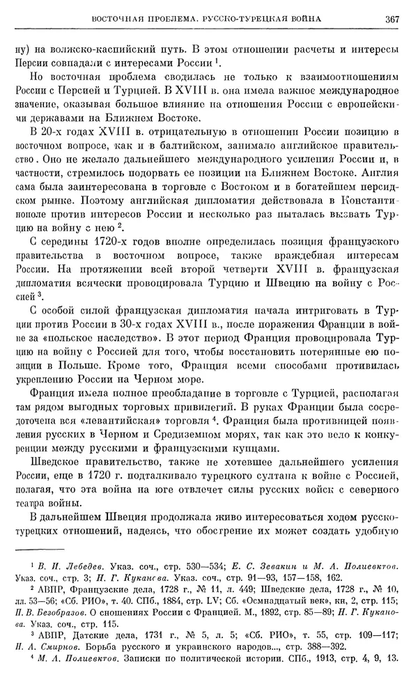 Любомир Бескровный - Очерки истории СССР. Т. 8. Период феодализма. Россия во второй четверти XVIII в. Народы СССР в первой половине XVIII в. - Страница № 370