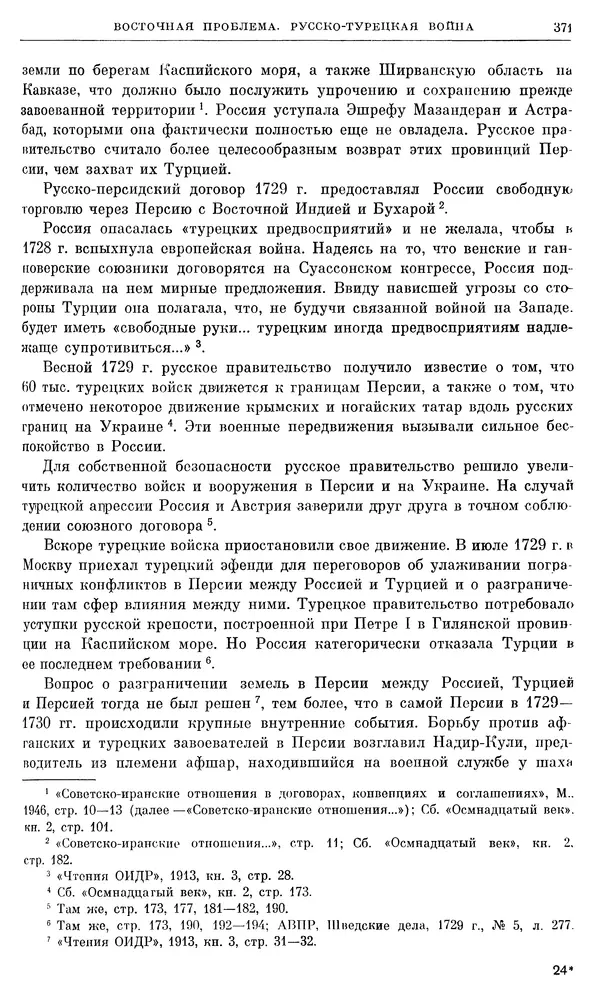 Любомир Бескровный - Очерки истории СССР. Т. 8. Период феодализма. Россия во второй четверти XVIII в. Народы СССР в первой половине XVIII в. - Страница № 374