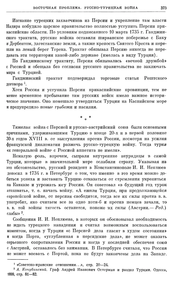 Любомир Бескровный - Очерки истории СССР. Т. 8. Период феодализма. Россия во второй четверти XVIII в. Народы СССР в первой половине XVIII в. - Страница № 376