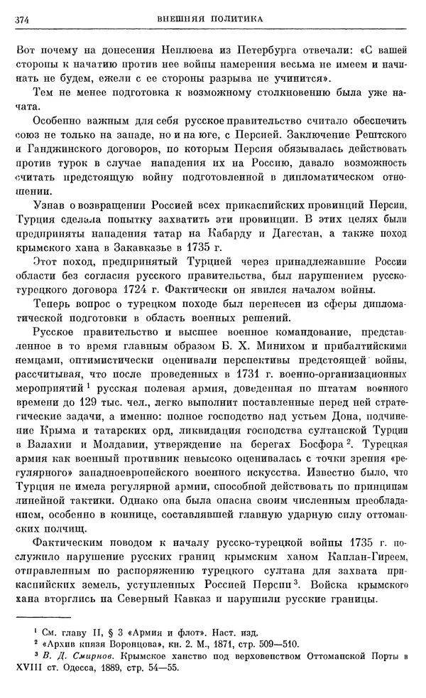 Любомир Бескровный - Очерки истории СССР. Т. 8. Период феодализма. Россия во второй четверти XVIII в. Народы СССР в первой половине XVIII в. - Страница № 377
