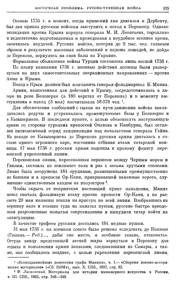 Любомир Бескровный - Очерки истории СССР. Т. 8. Период феодализма. Россия во второй четверти XVIII в. Народы СССР в первой половине XVIII в. - Страница № 378