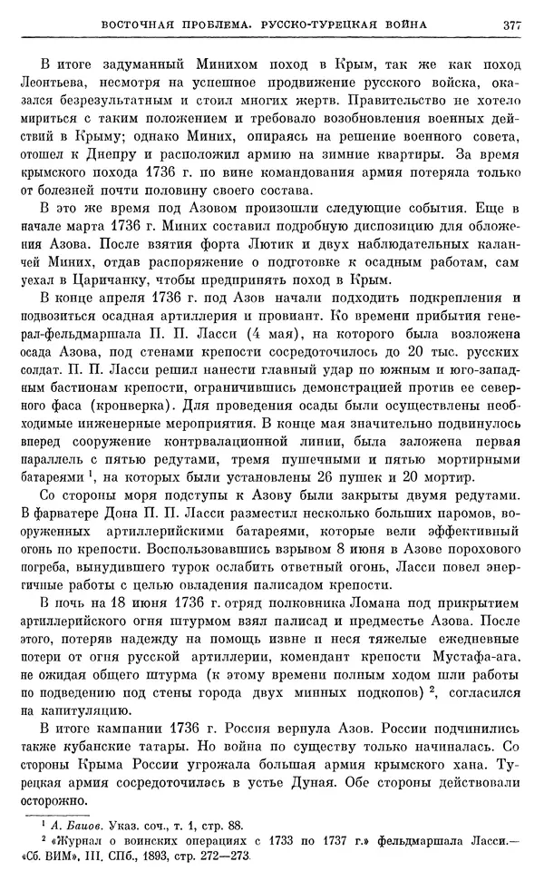 Любомир Бескровный - Очерки истории СССР. Т. 8. Период феодализма. Россия во второй четверти XVIII в. Народы СССР в первой половине XVIII в. - Страница № 380