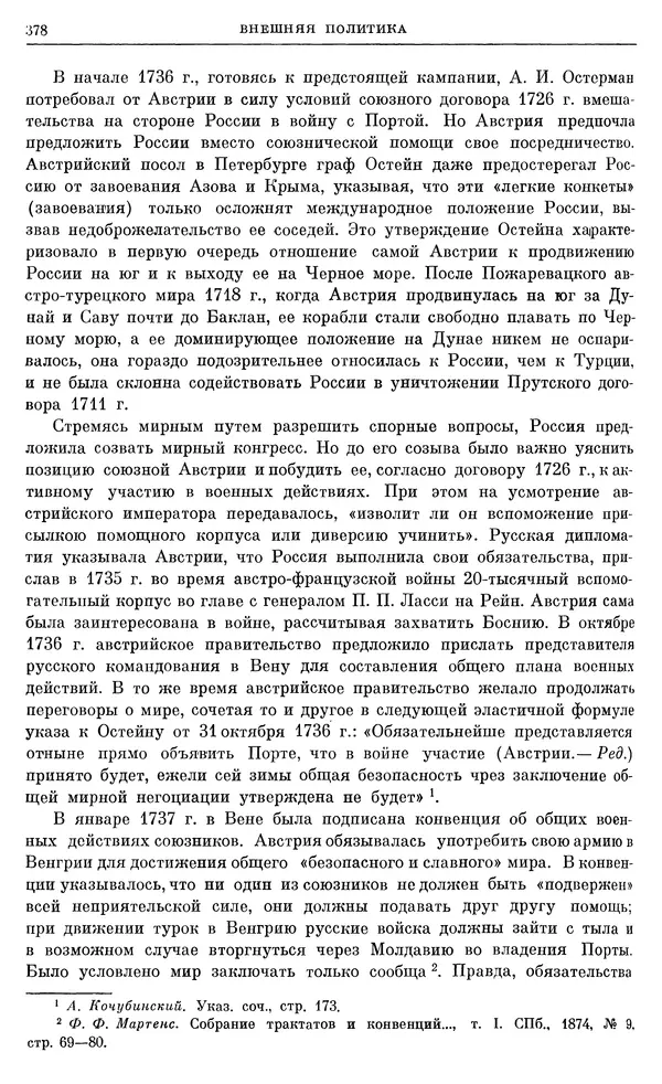 Любомир Бескровный - Очерки истории СССР. Т. 8. Период феодализма. Россия во второй четверти XVIII в. Народы СССР в первой половине XVIII в. - Страница № 381